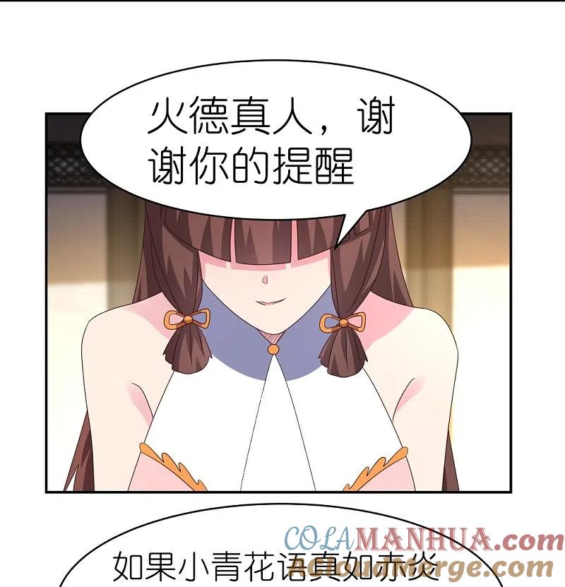 《尊上》第372话 五日之约 第11页