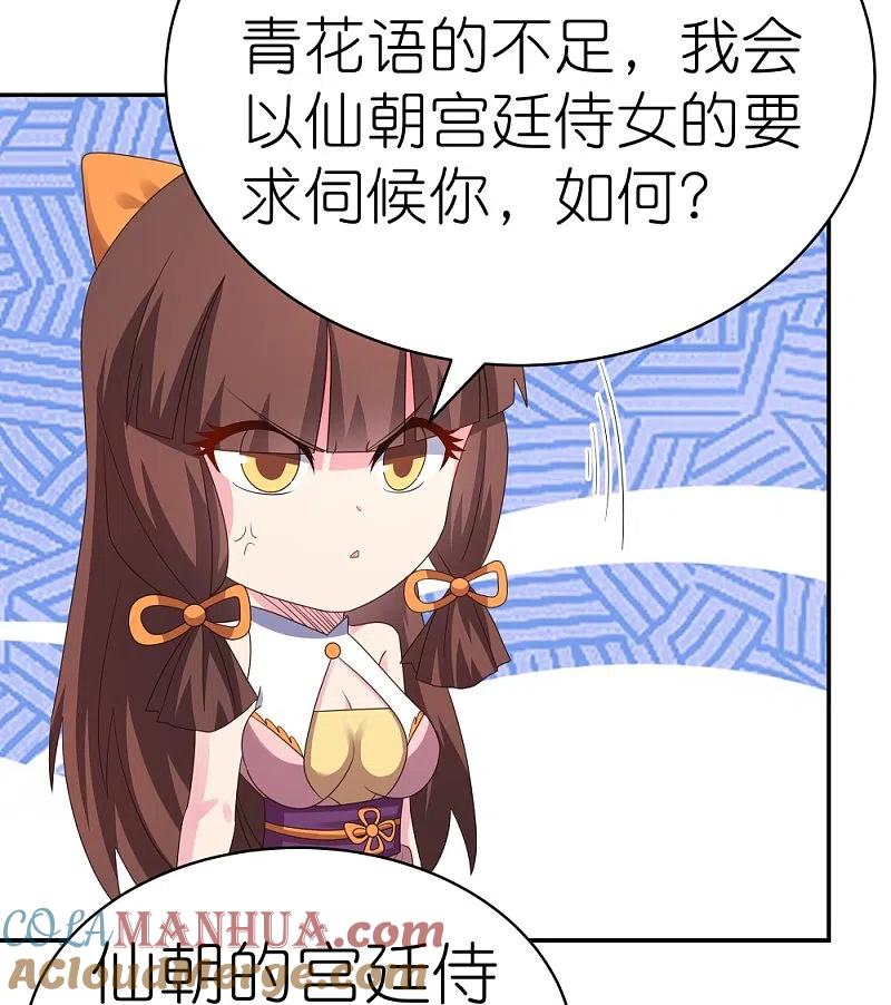 《尊上》第372话 五日之约 第17页