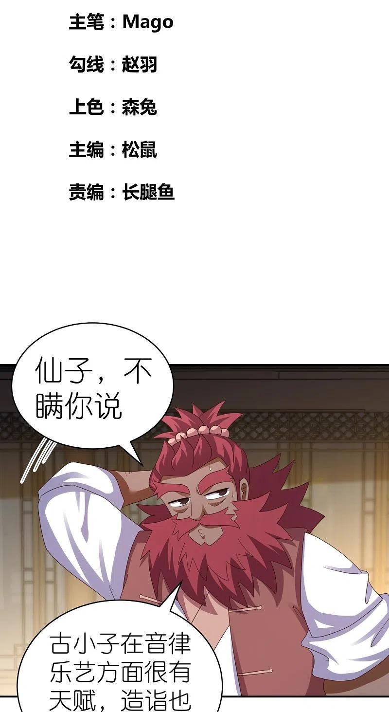 《尊上》第372话 五日之约 第2页