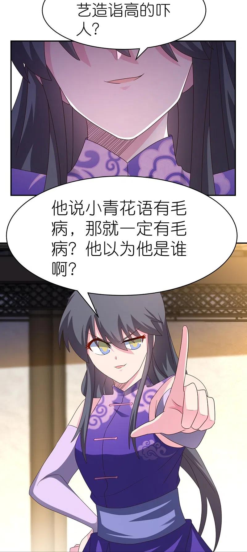 《尊上》第372话 五日之约 第4页