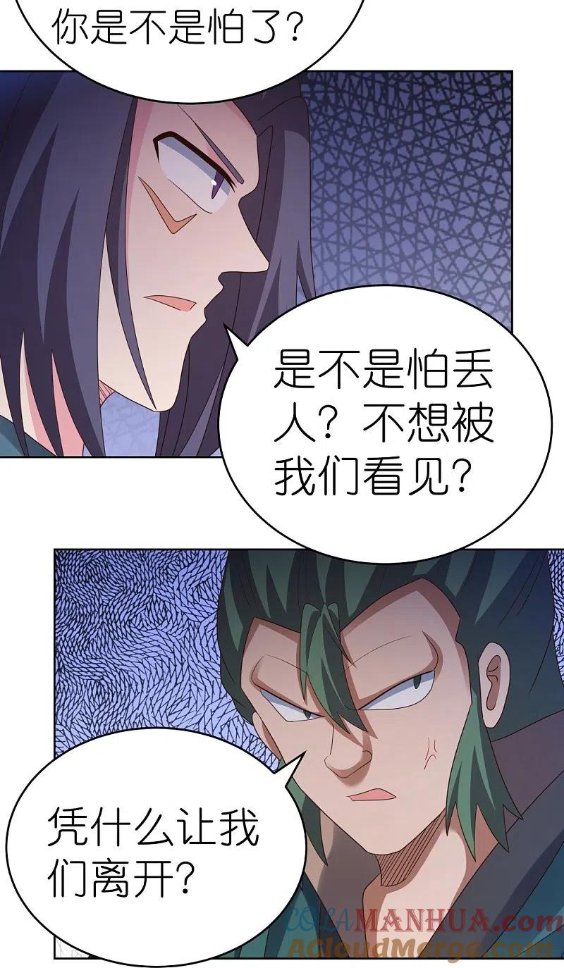 《尊上》第372话 五日之约 第25页