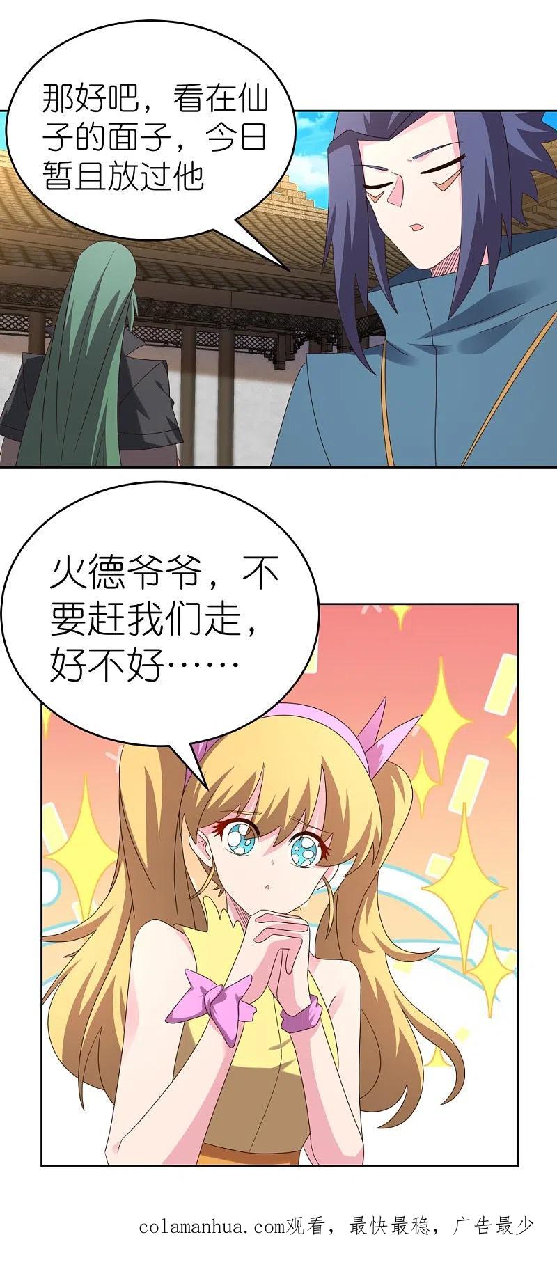 《尊上》第372话 五日之约 第30页