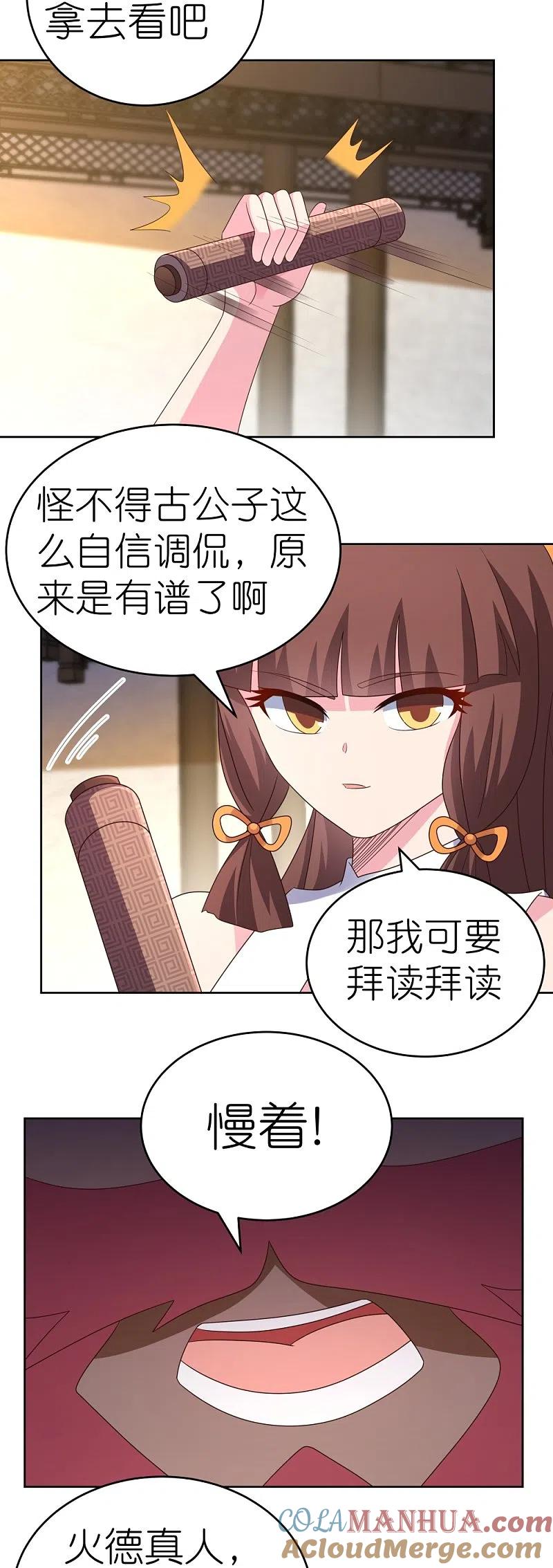 《尊上》第372话 五日之约 第21页