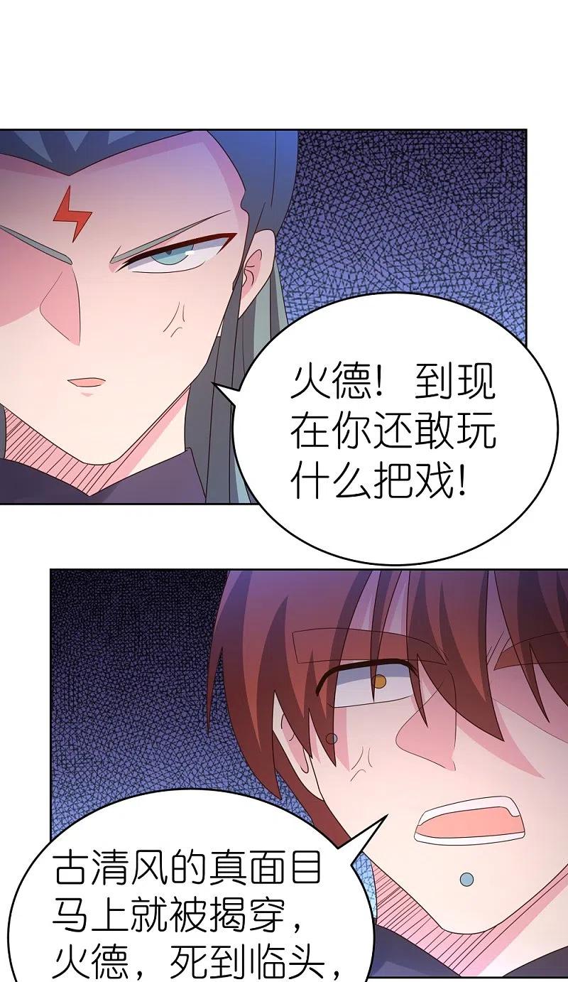 《尊上》第372话 五日之约 第24页