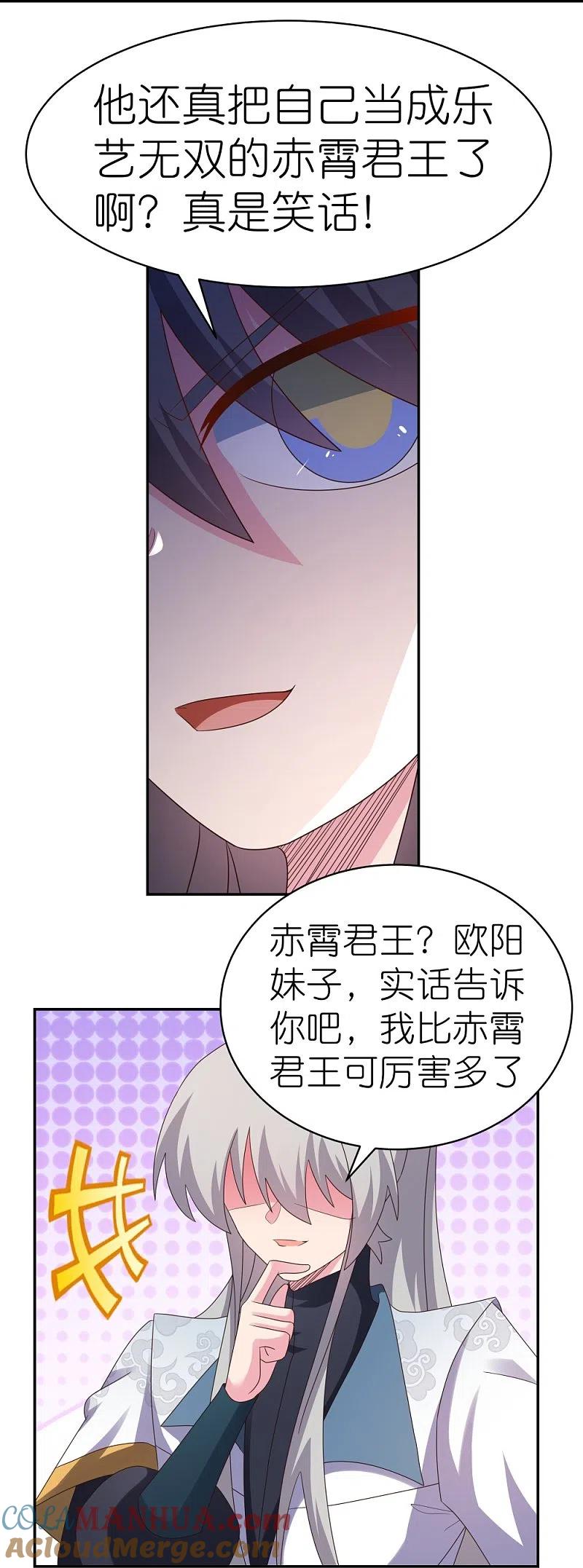 《尊上》第372话 五日之约 第5页