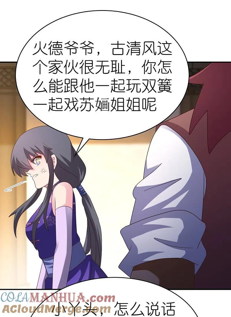 《尊上》第372话 五日之约 第7页