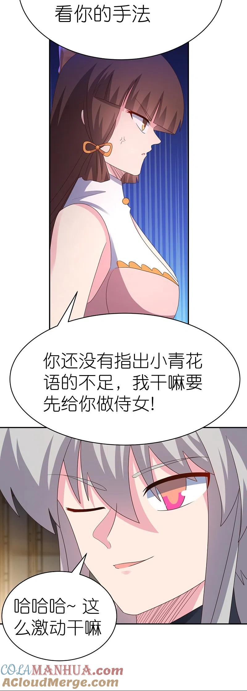 《尊上》第372话 五日之约 第19页