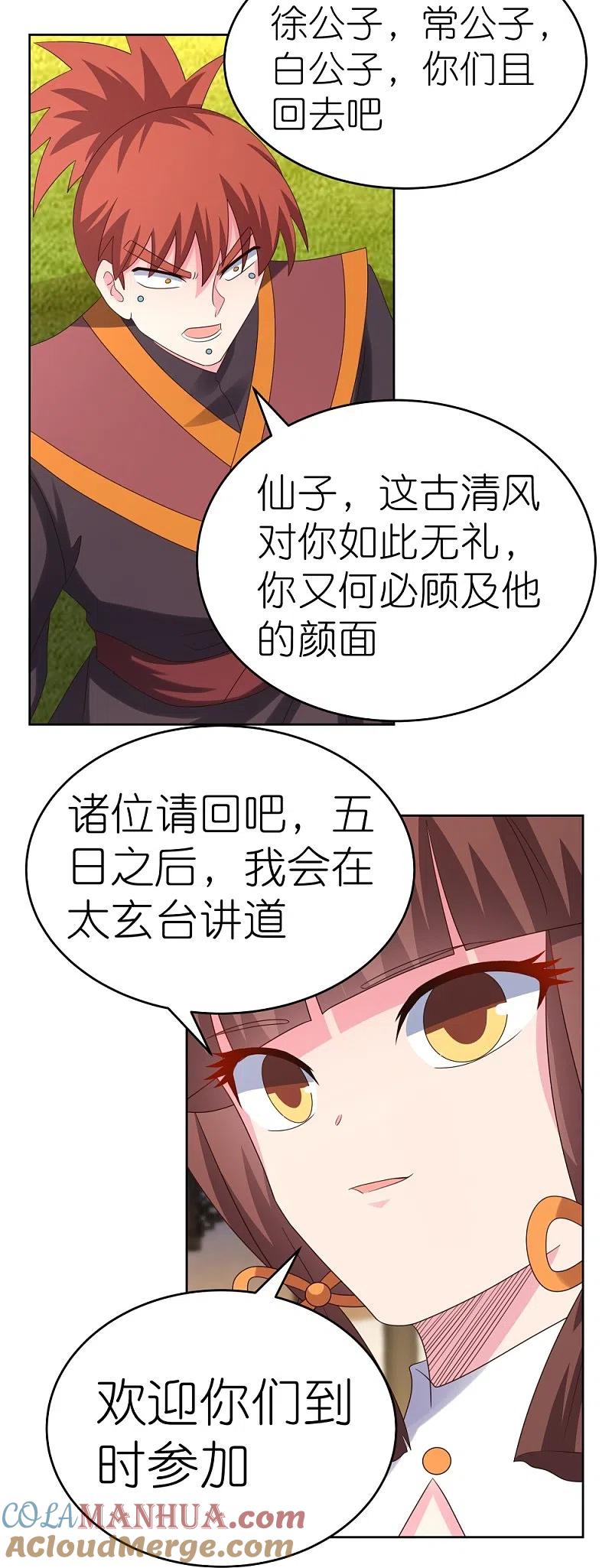 《尊上》第372话 五日之约 第29页