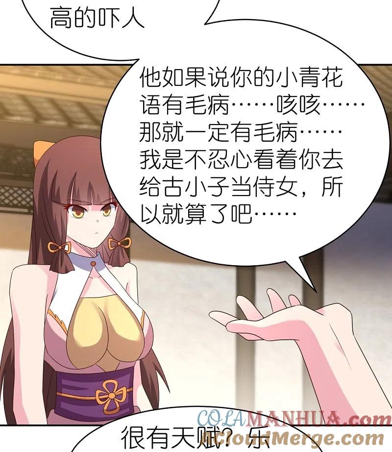 《尊上》第372话 五日之约 第3页