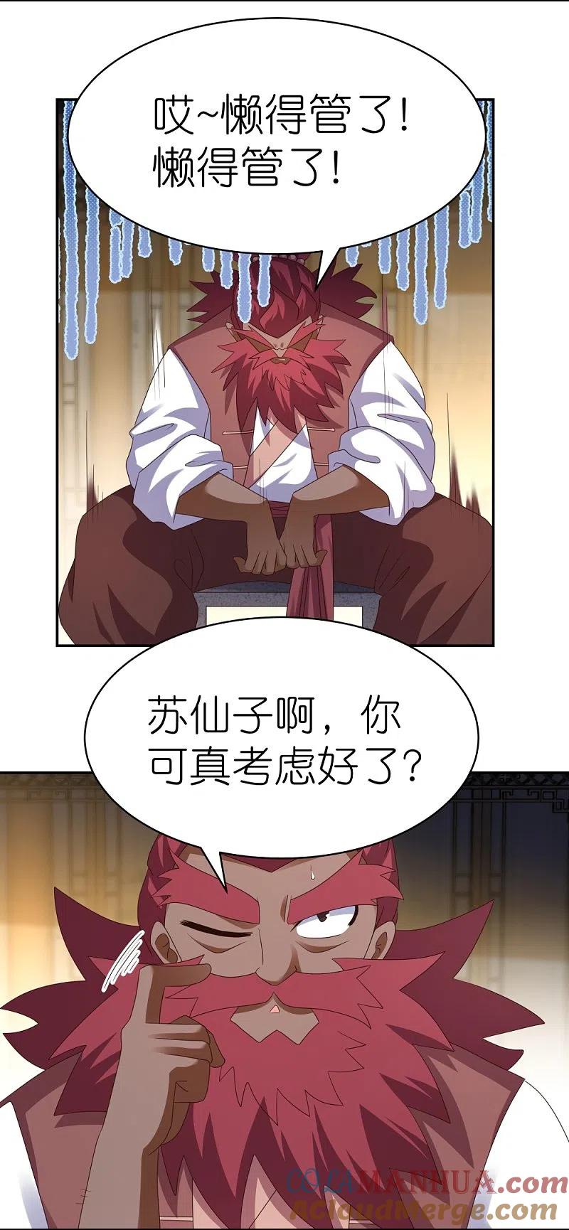 《尊上》第372话 五日之约 第13页