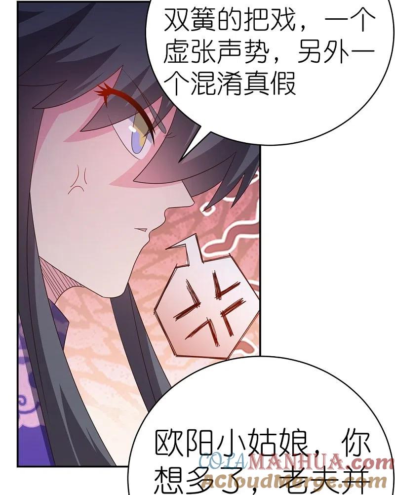 《尊上》第372话 五日之约 第9页