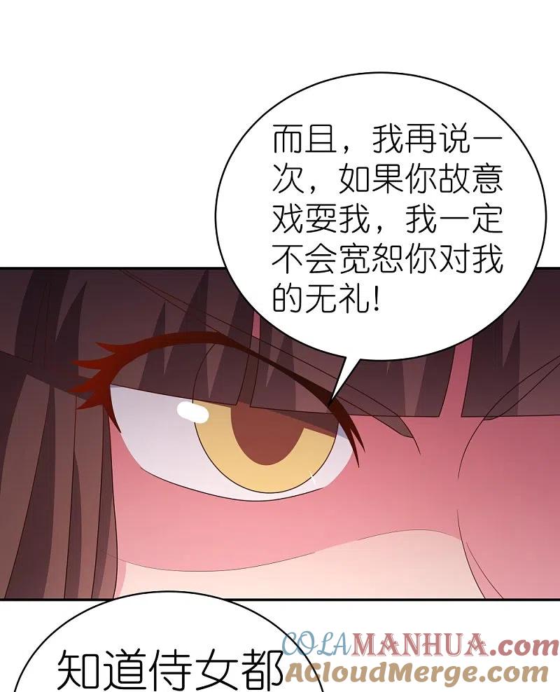 《尊上》第372话 五日之约 第15页
