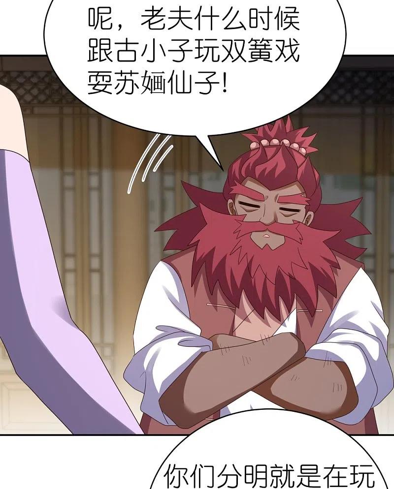 《尊上》第372话 五日之约 第8页