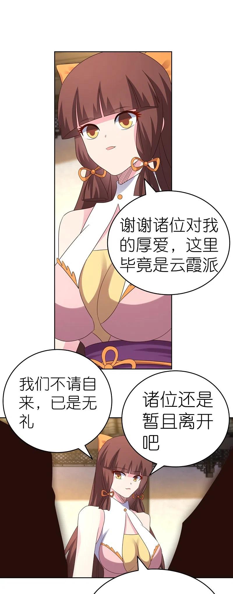 《尊上》第372话 五日之约 第28页