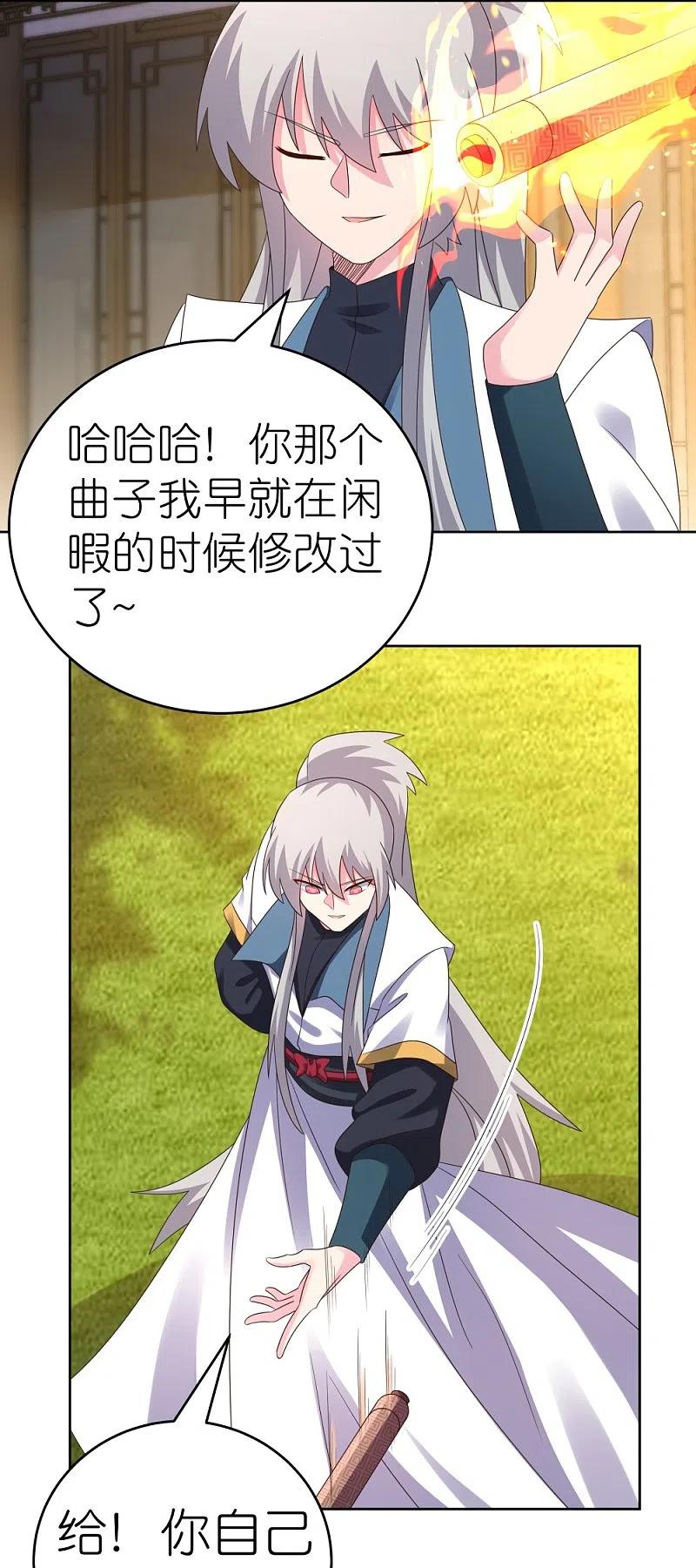 《尊上》第372话 五日之约 第20页