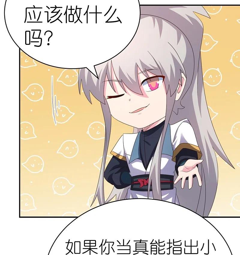 《尊上》第372话 五日之约 第16页