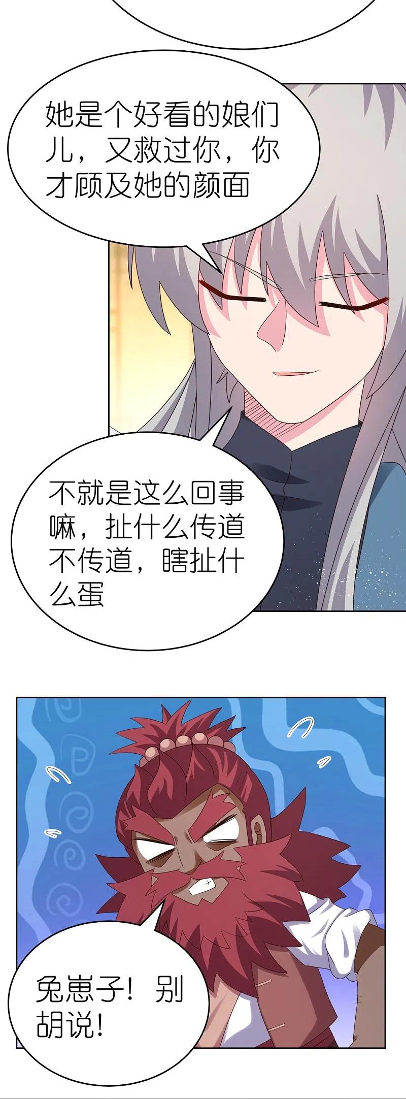 《尊上》第373话 尝尝你的手艺 第8页