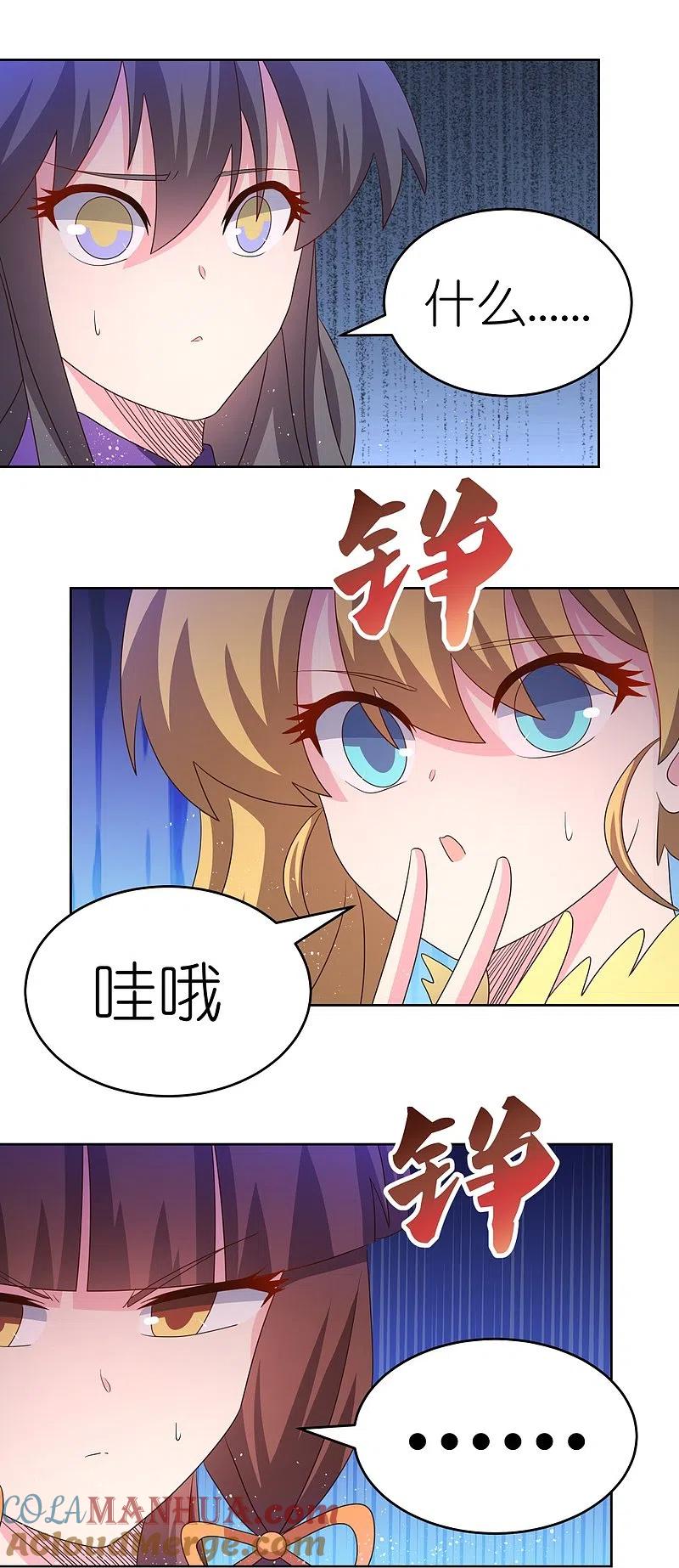 《尊上》第373话 尝尝你的手艺 第19页