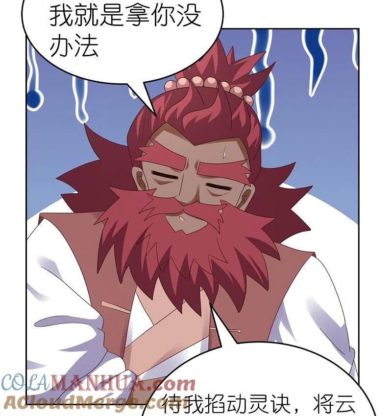 《尊上》第373话 尝尝你的手艺 第3页
