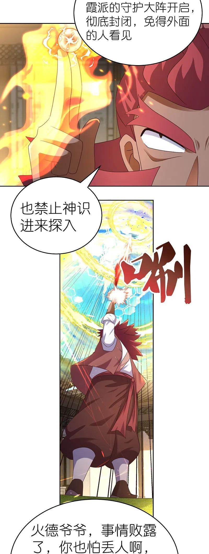 《尊上》第373话 尝尝你的手艺 第4页
