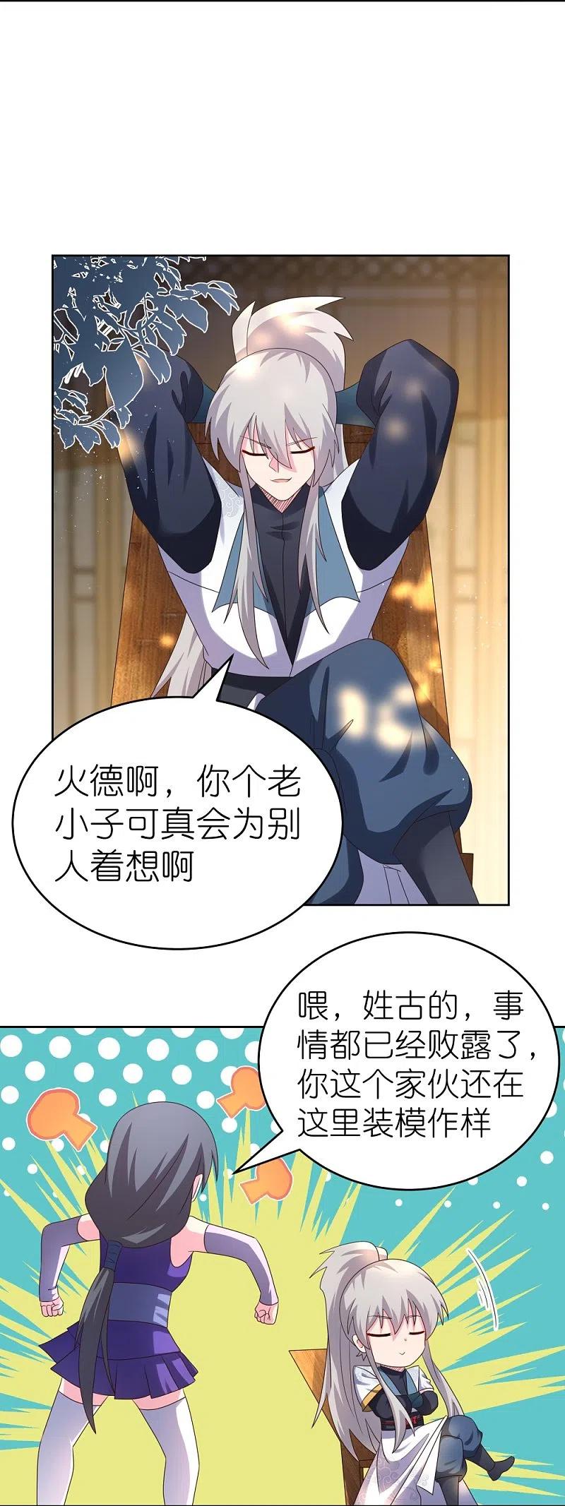 《尊上》第373话 尝尝你的手艺 第6页