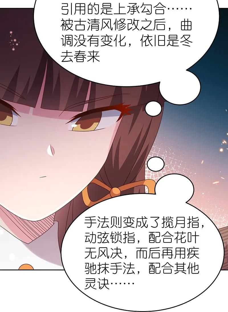 《尊上》第373话 尝尝你的手艺 第12页