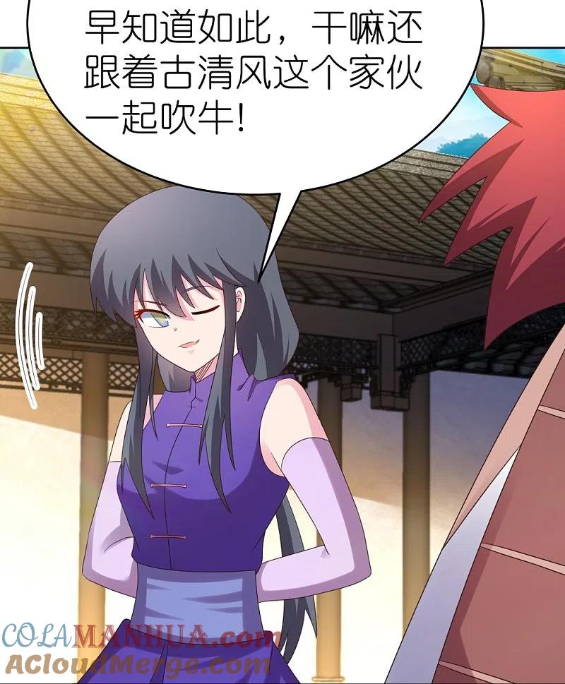《尊上》第373话 尝尝你的手艺 第5页