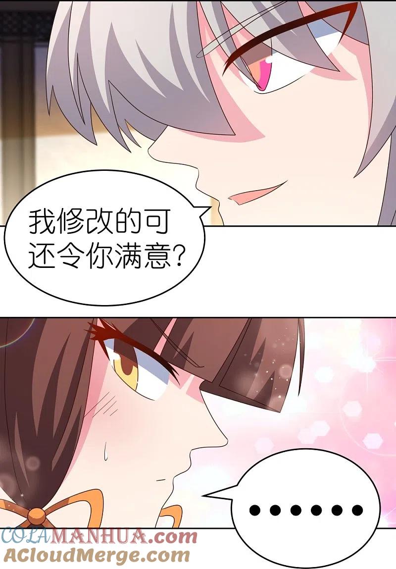 《尊上》第373话 尝尝你的手艺 第21页