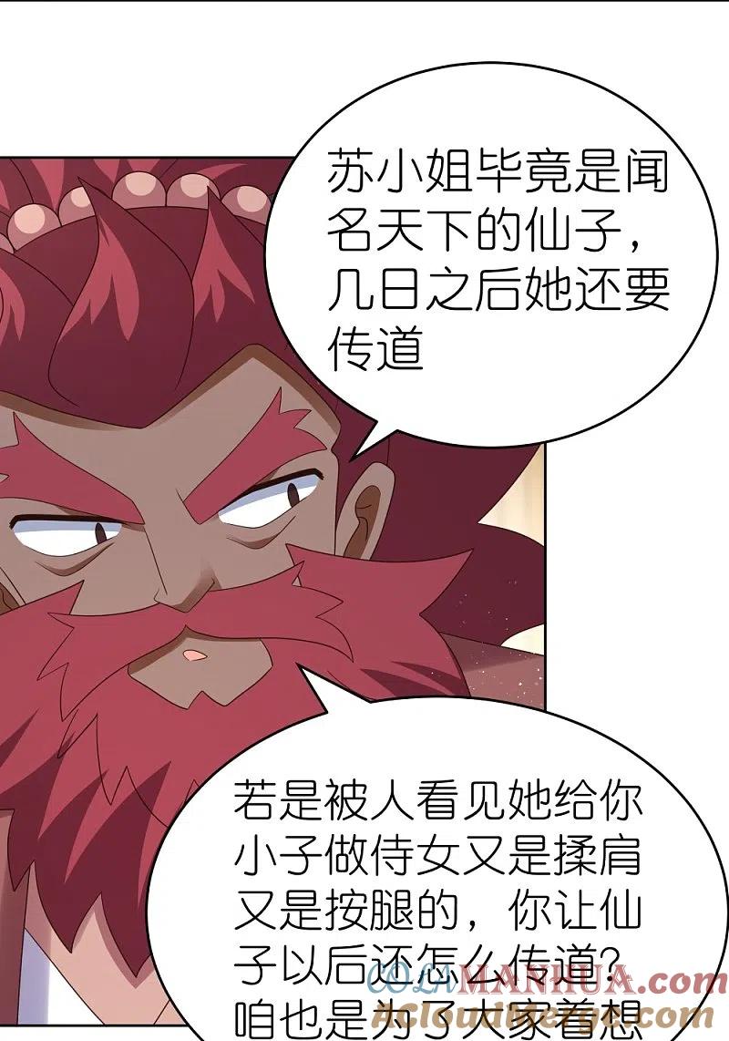 《尊上》第373话 尝尝你的手艺 第7页
