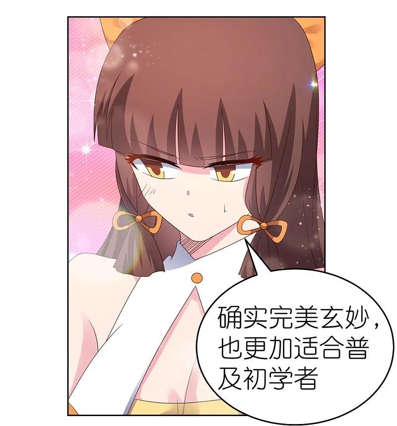 《尊上》第373话 尝尝你的手艺 第22页