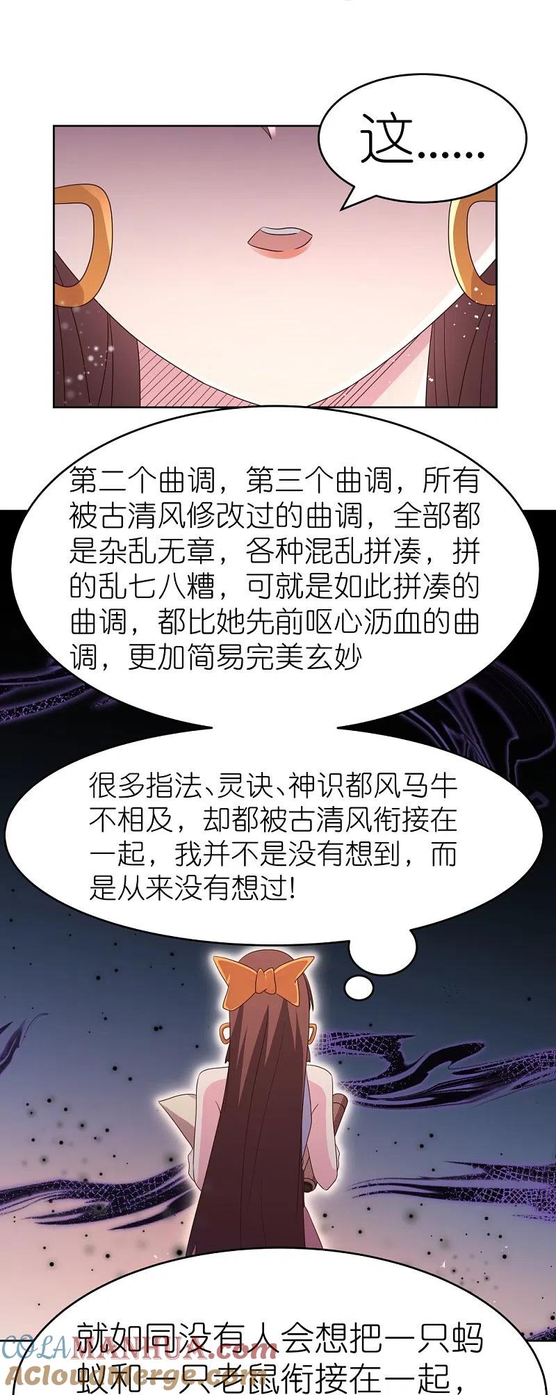 《尊上》第373话 尝尝你的手艺 第13页