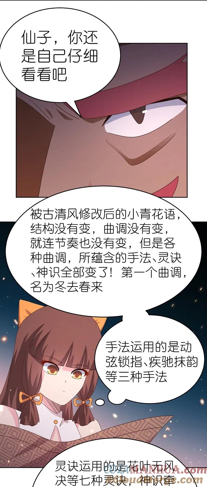 《尊上》第373话 尝尝你的手艺 第11页