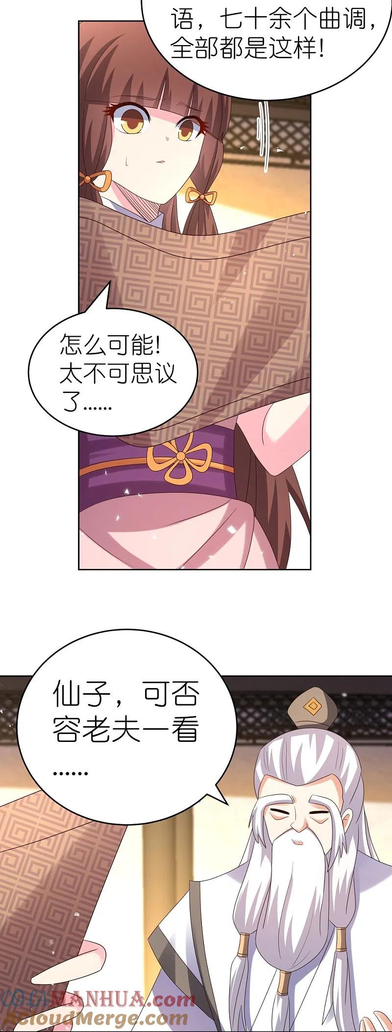 《尊上》第373话 尝尝你的手艺 第15页