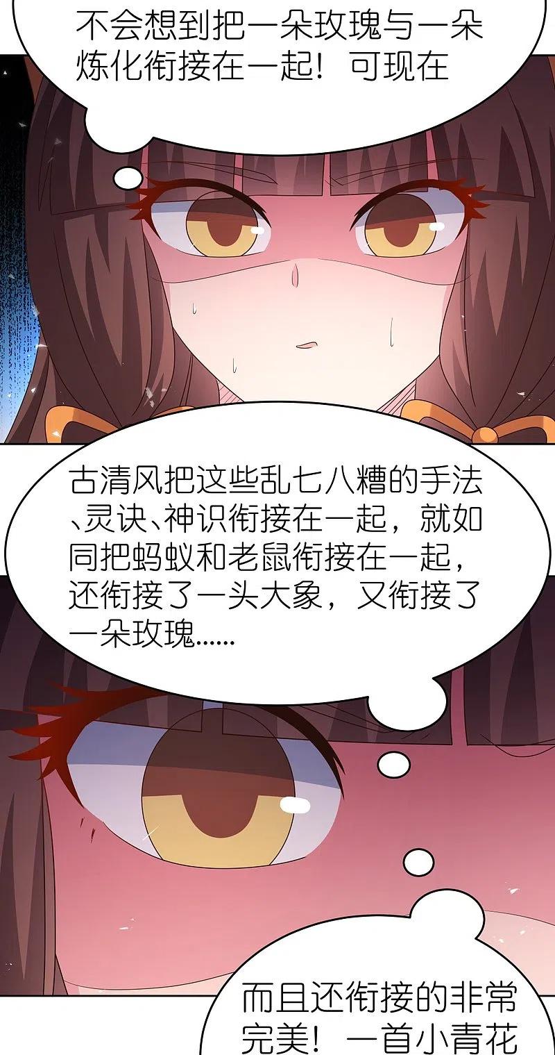 《尊上》第373话 尝尝你的手艺 第14页