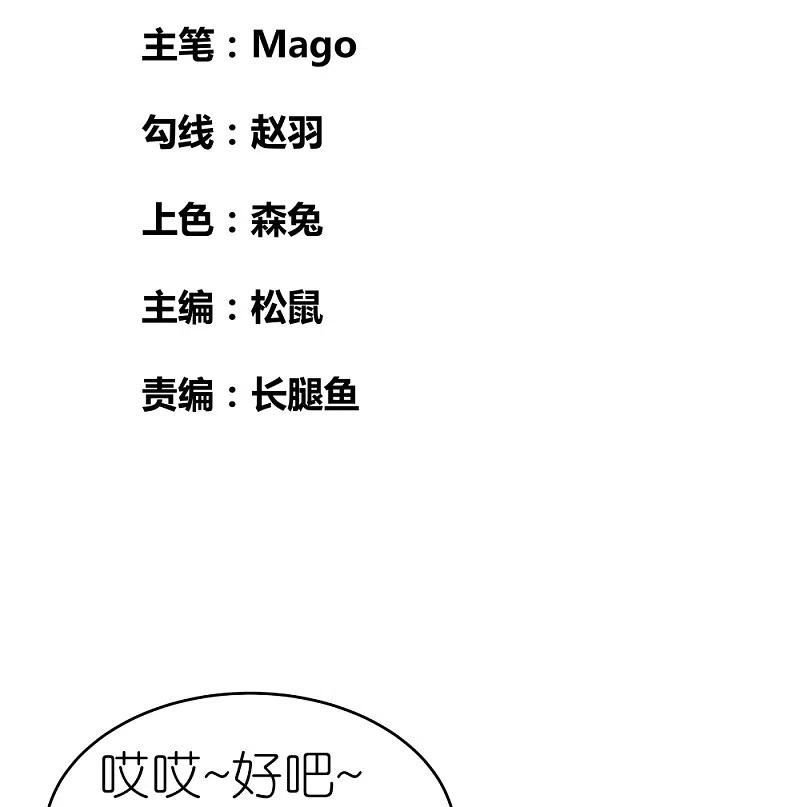 《尊上》第373话 尝尝你的手艺 第2页