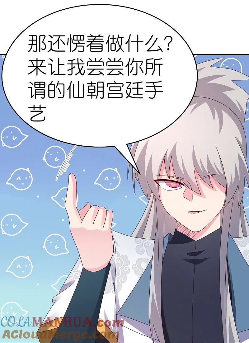 《尊上》第373话 尝尝你的手艺 第23页