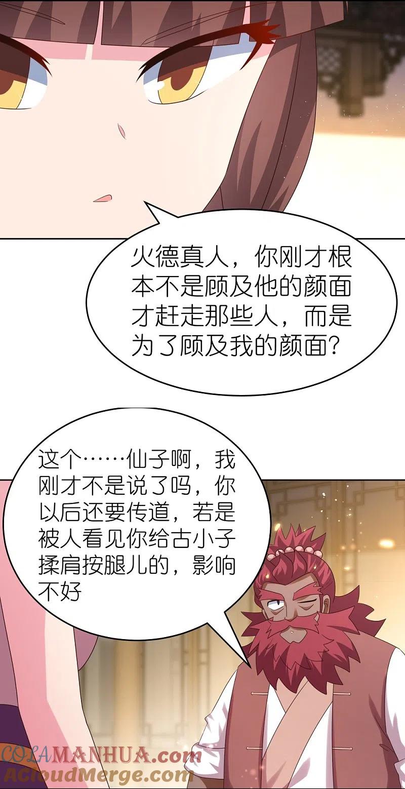 《尊上》第373话 尝尝你的手艺 第9页