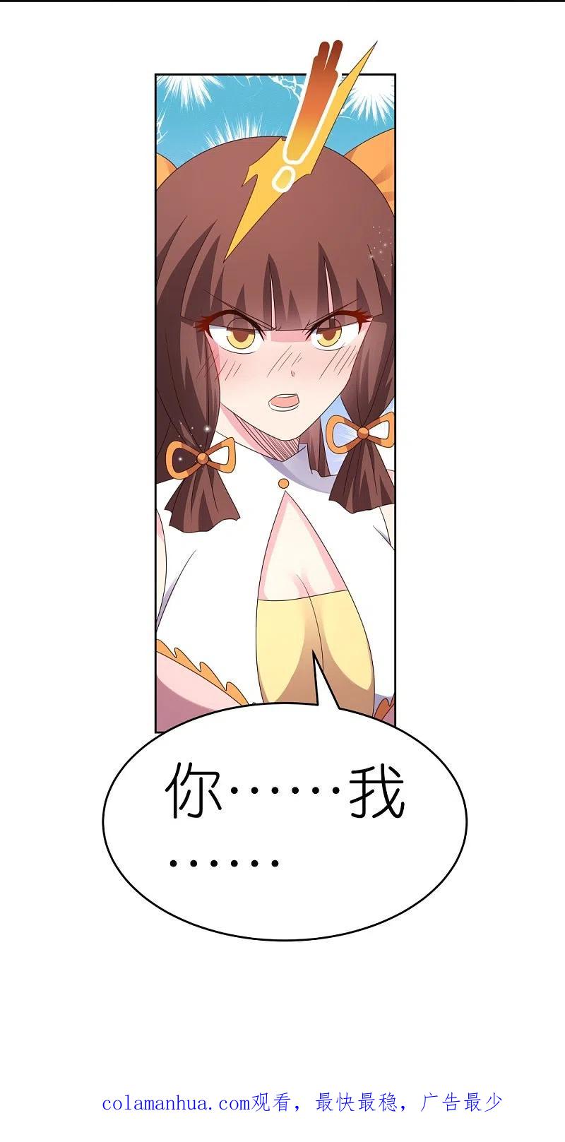 《尊上》第373话 尝尝你的手艺 第24页