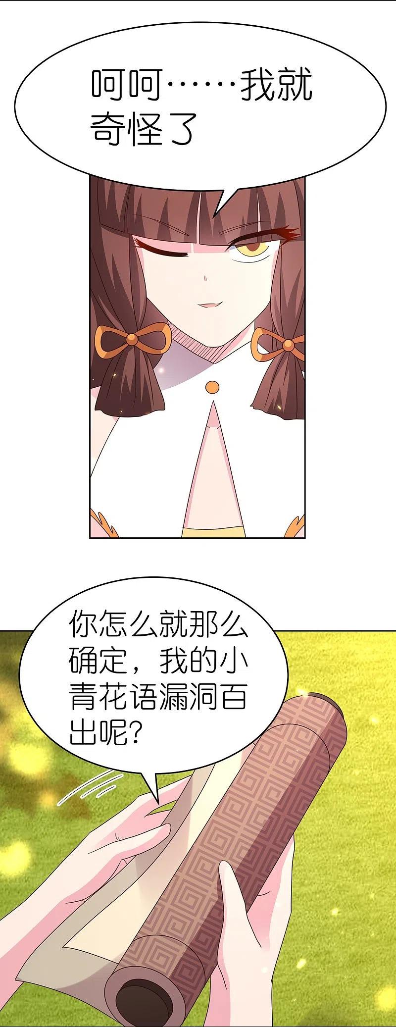 《尊上》第373话 尝尝你的手艺 第10页