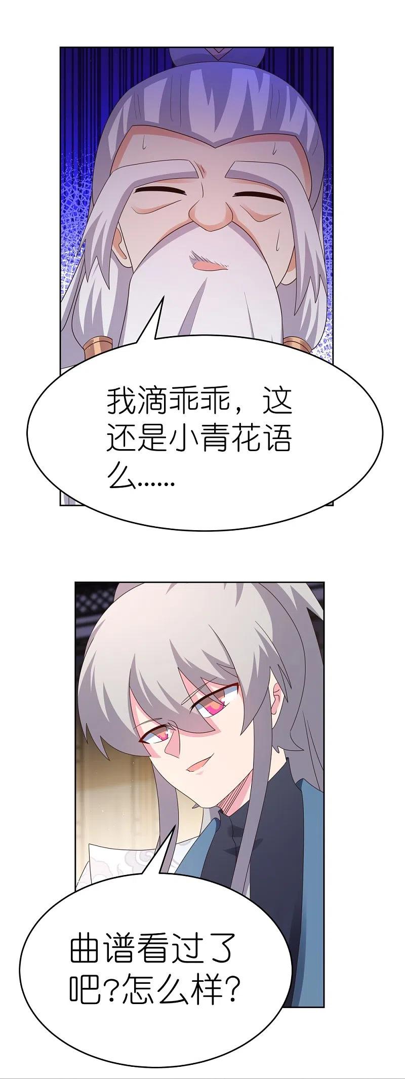《尊上》第373话 尝尝你的手艺 第20页