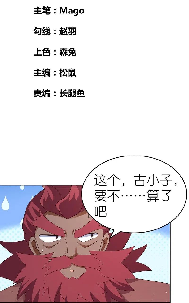 《尊上》第374话 回春指 第2页