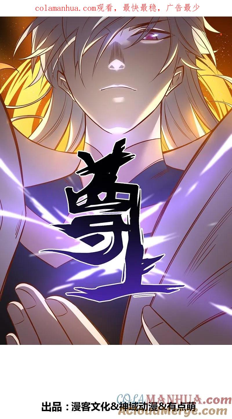 《尊上》第374话 回春指 第1页