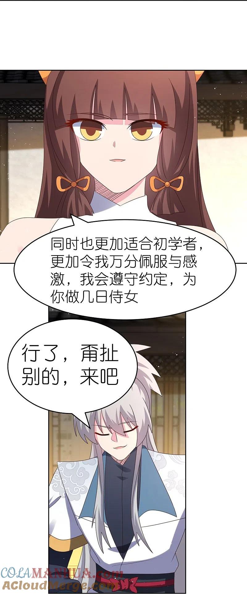 《尊上》第374话 回春指 第19页