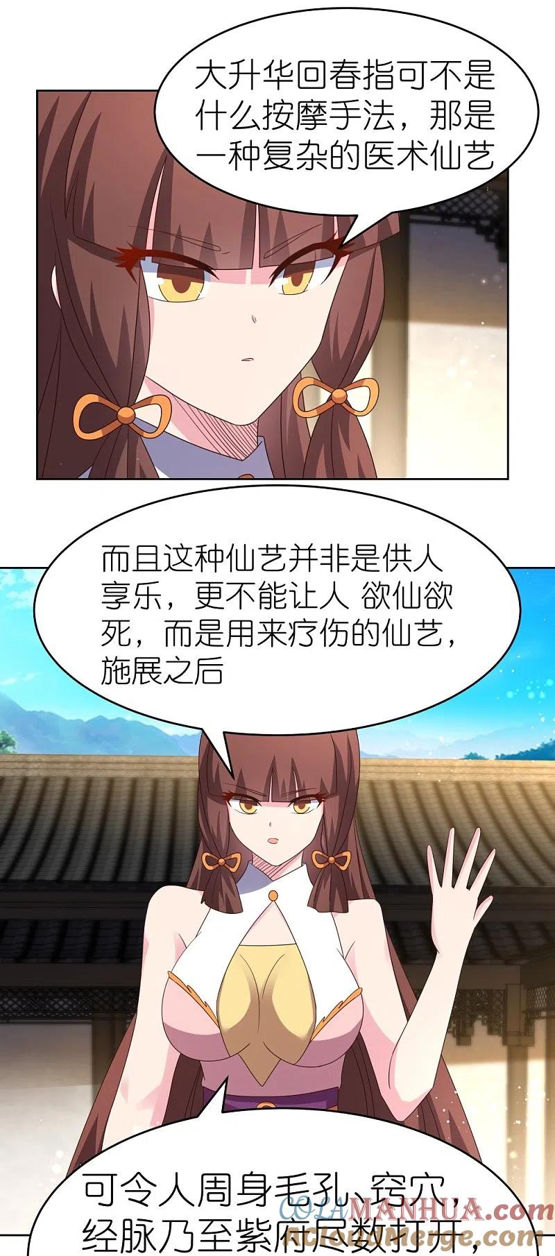 《尊上》第374话 回春指 第23页