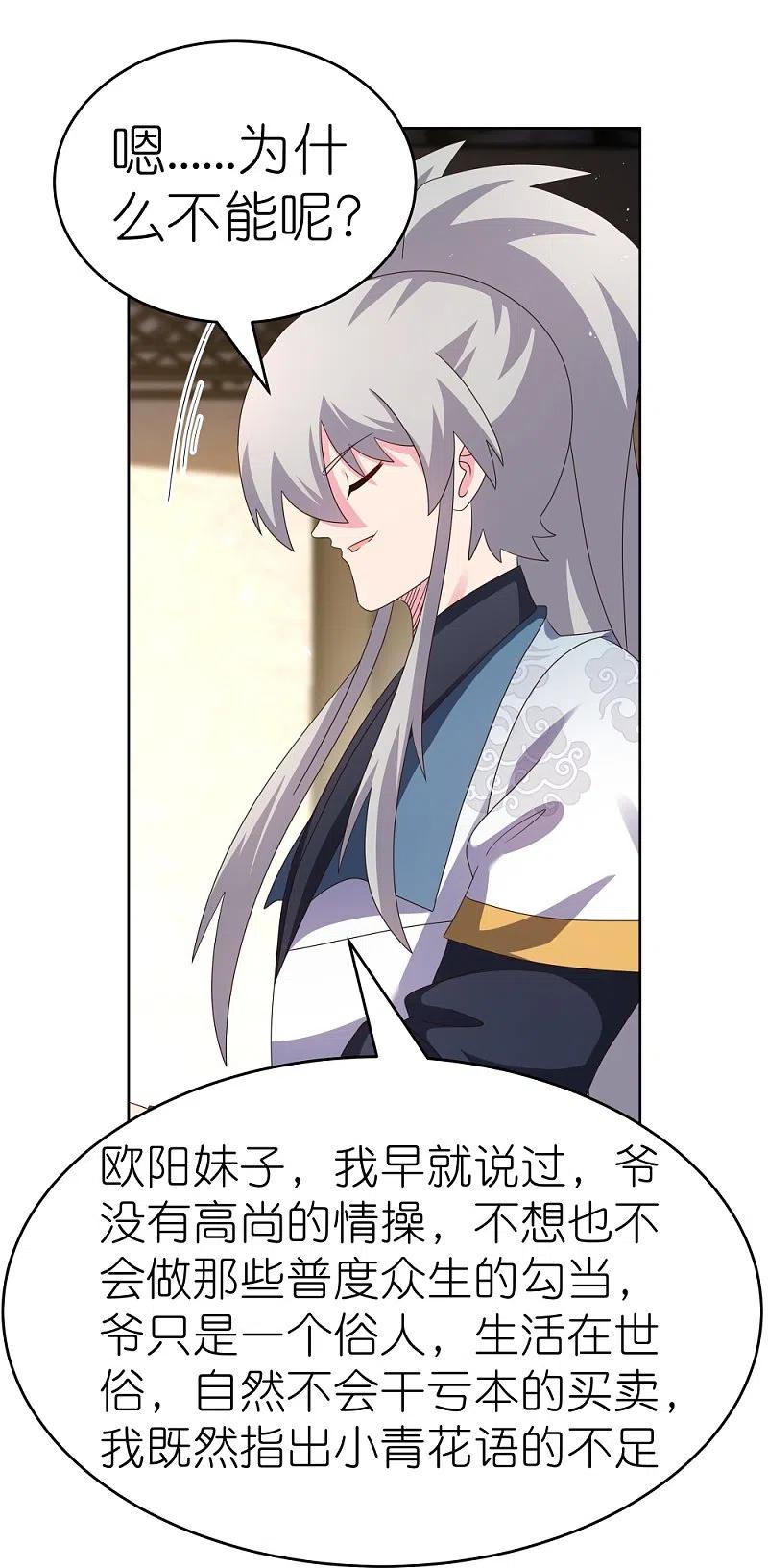 《尊上》第374话 回春指 第6页