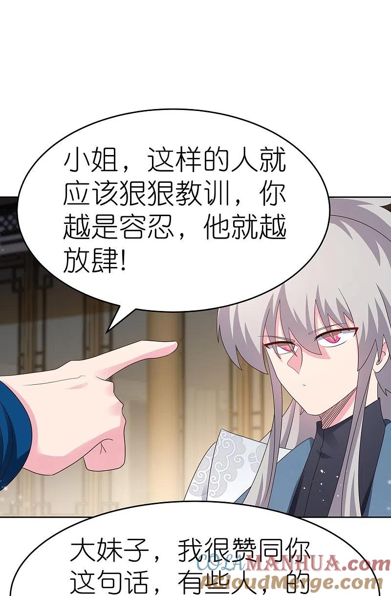 《尊上》第374话 回春指 第15页