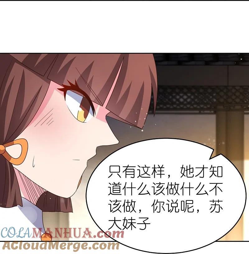 《尊上》第374话 回春指 第17页