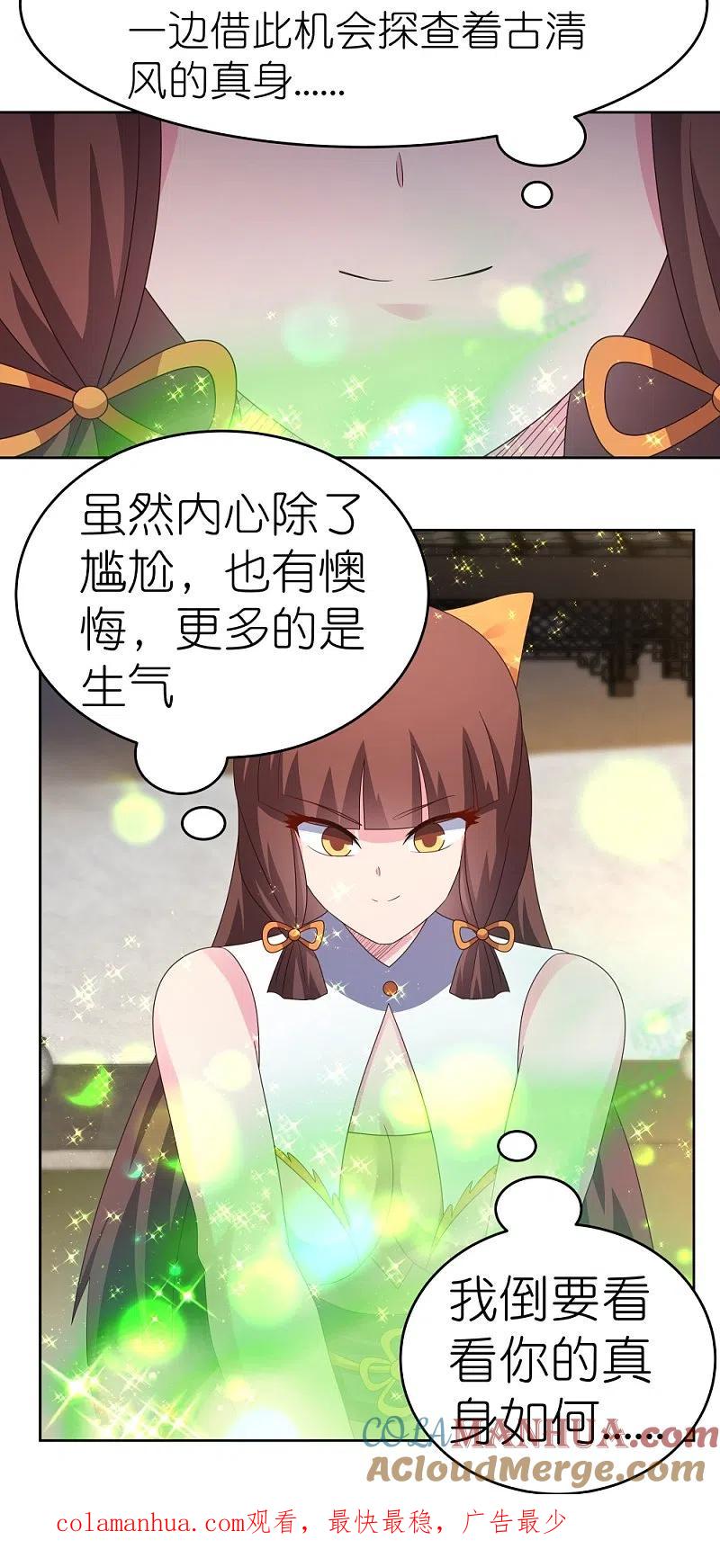 《尊上》第374话 回春指 第31页