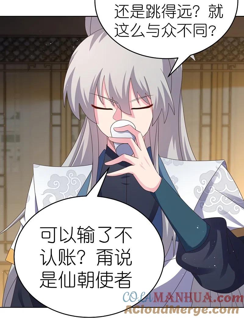 《尊上》第374话 回春指 第9页