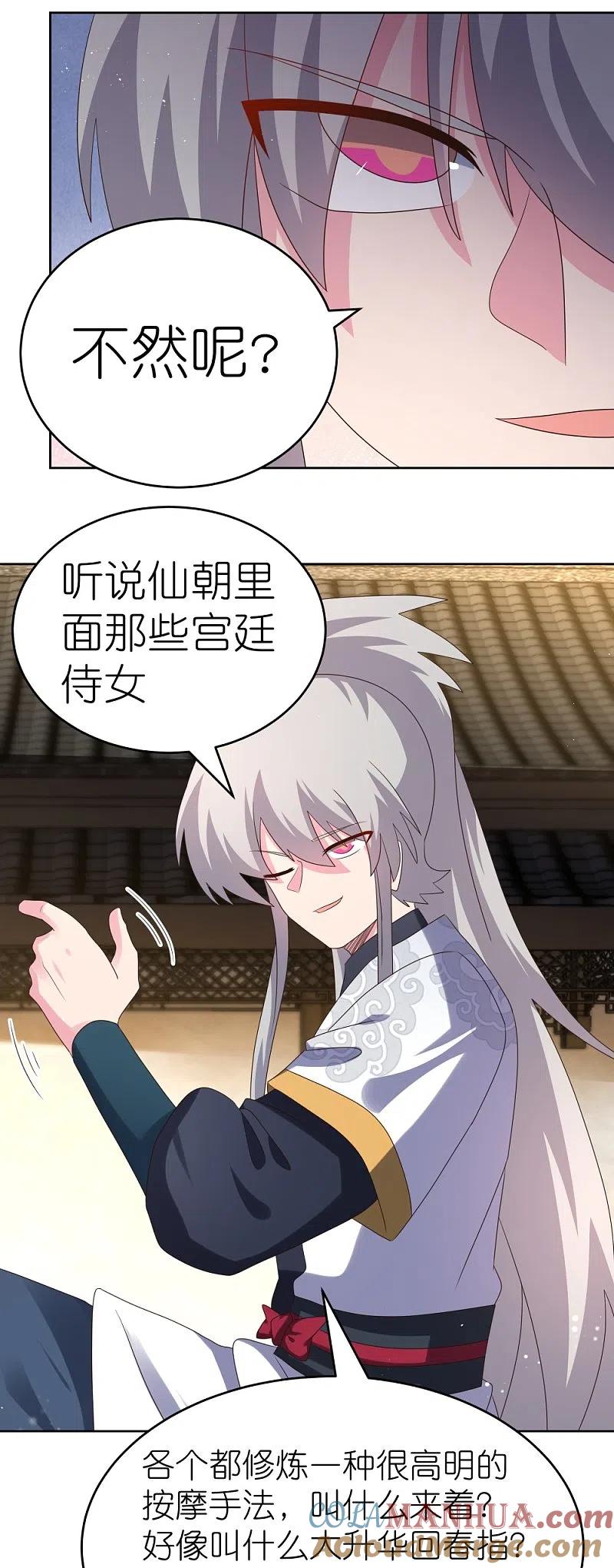 《尊上》第374话 回春指 第21页